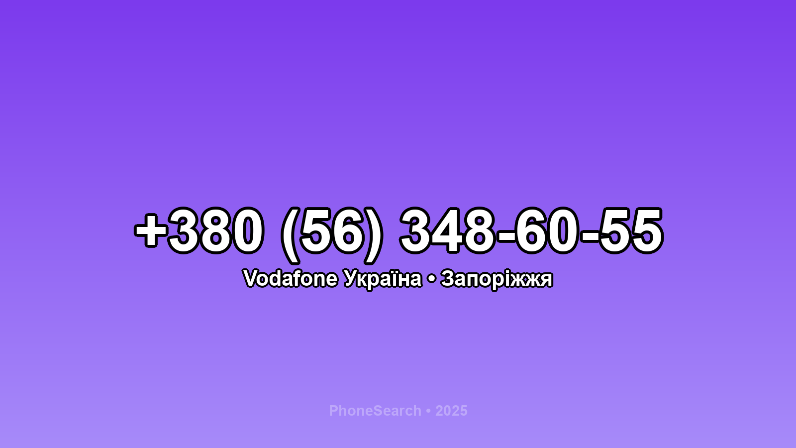 Номер +380 (56) 348-60-55 - вариант 1