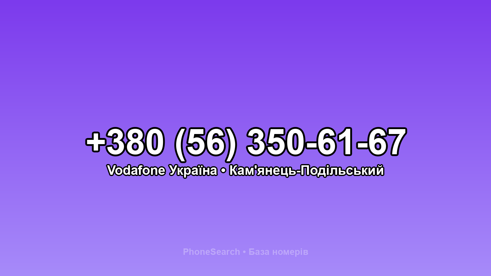 Номер +380 (56) 350-61-67 - вариант 2