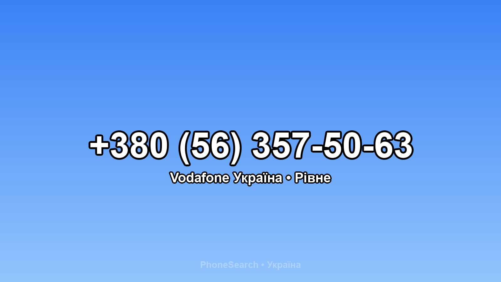 Номер +380 (56) 357-50-63 - вариант 2