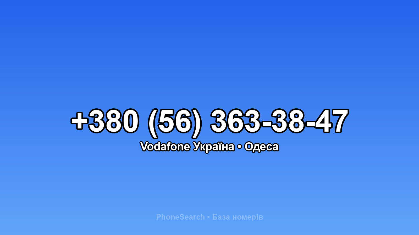 Номер +380 (56) 363-38-47 - вариант 2