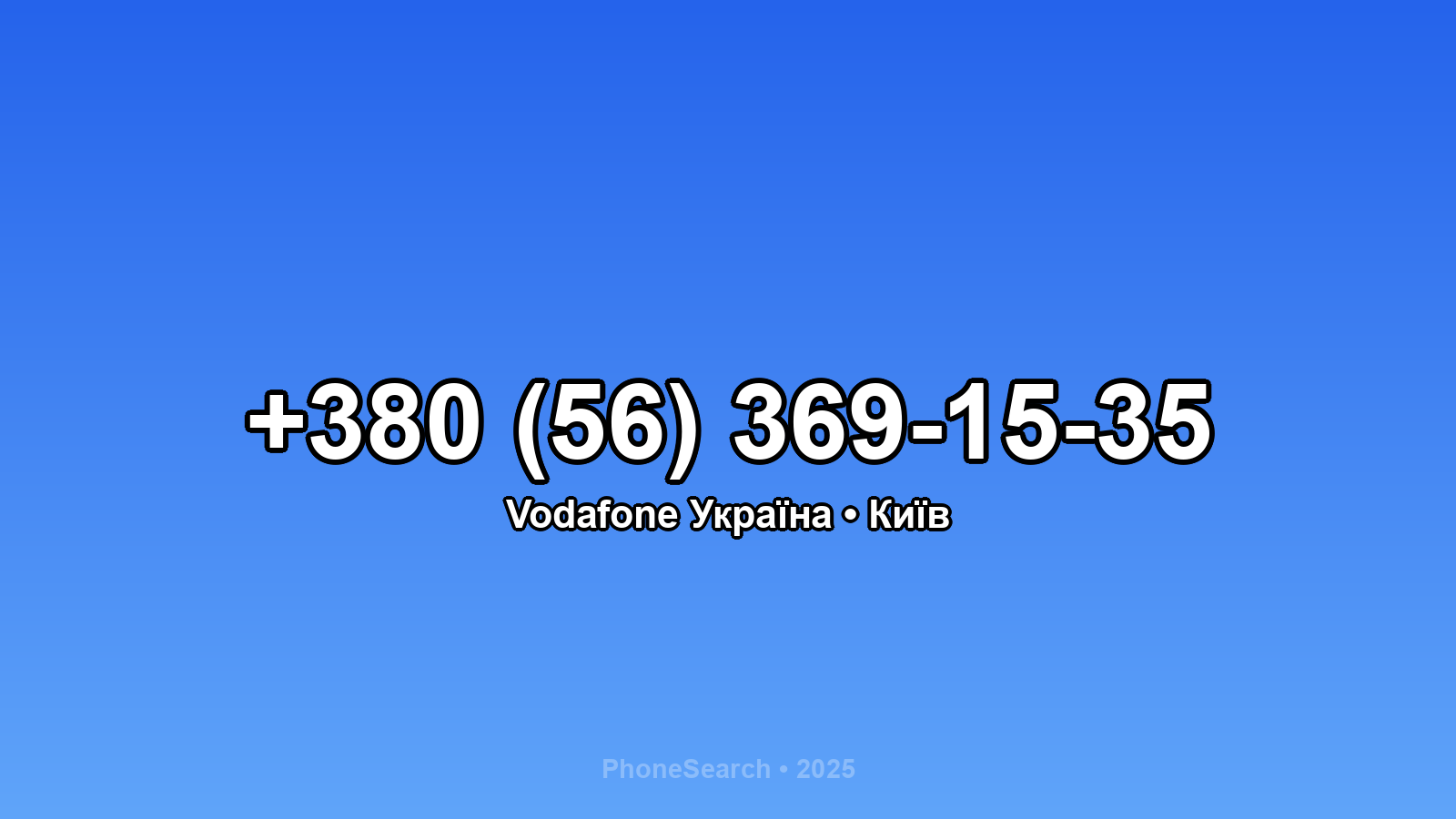 Номер +380 (56) 369-15-35 - вариант 1