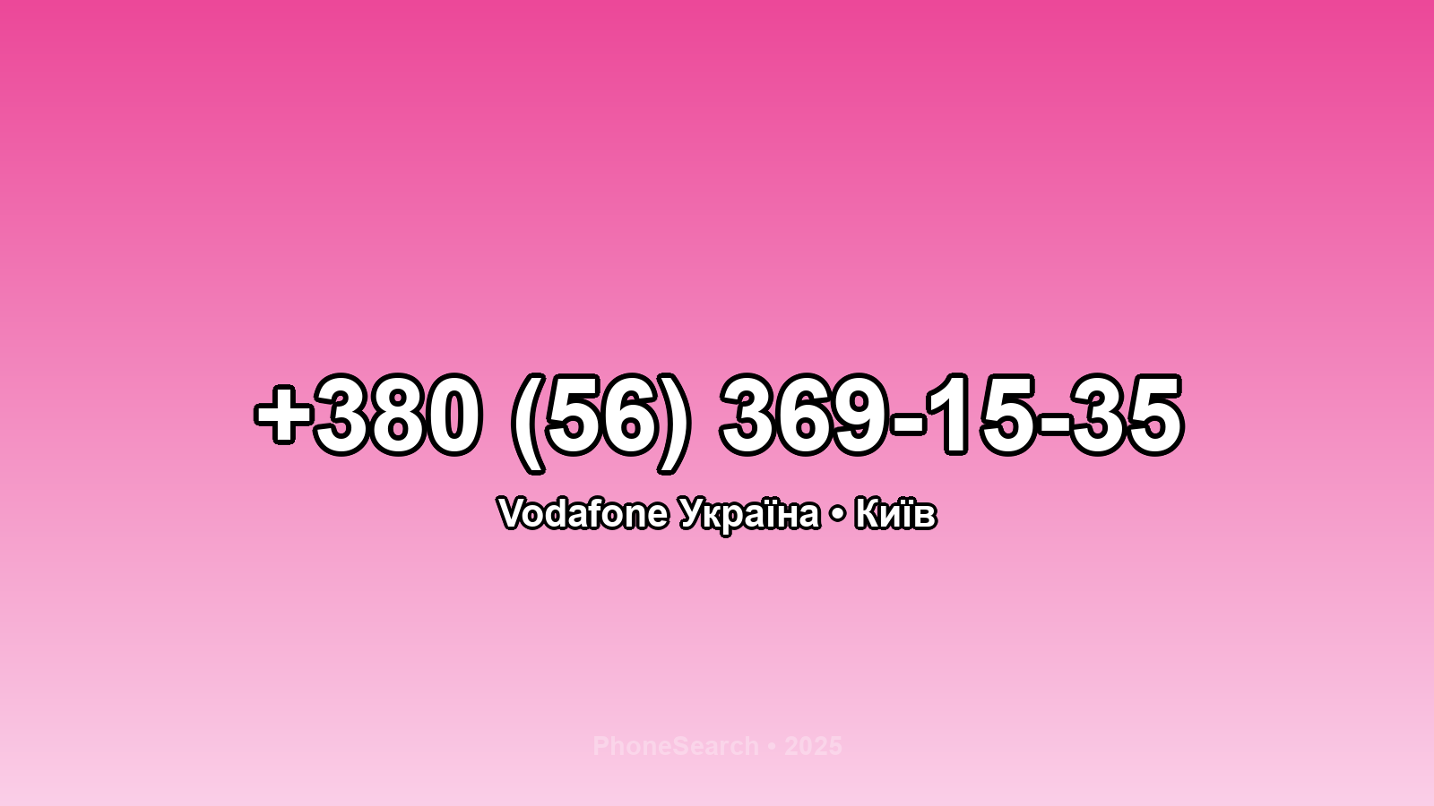 Номер +380 (56) 369-15-35 - вариант 2