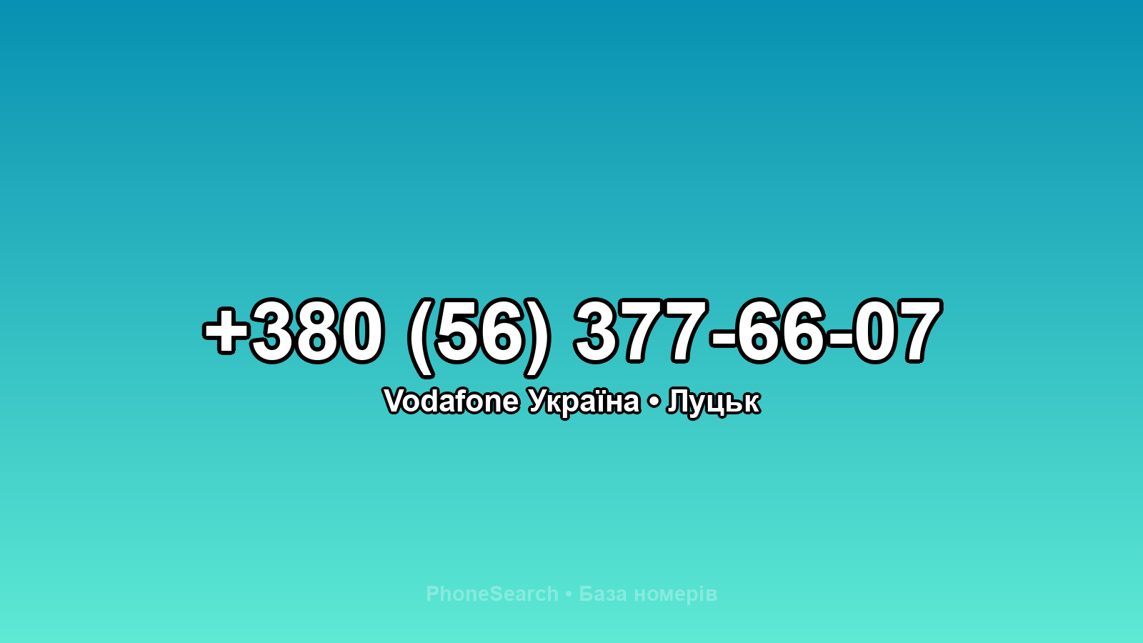 Номер +380 (56) 377-66-07 - вариант 2