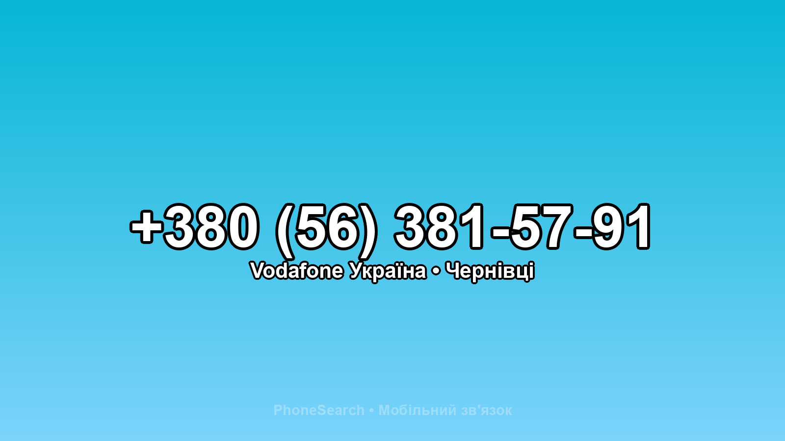 Номер +380 (56) 381-57-91 - вариант 2