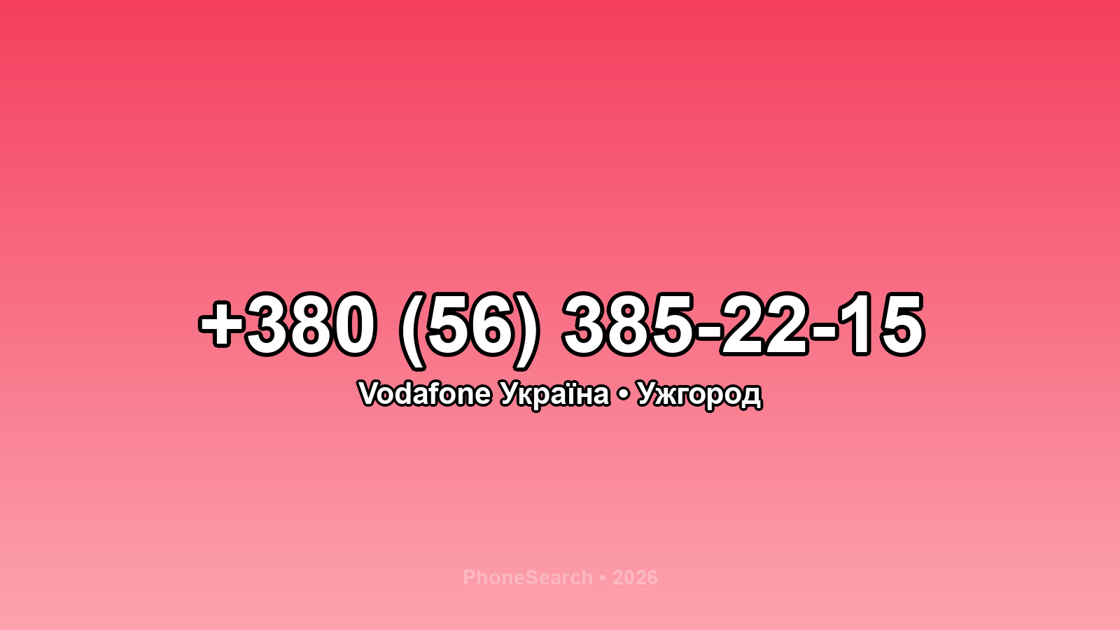 Номер +380 (56) 385-22-15 - вариант 1