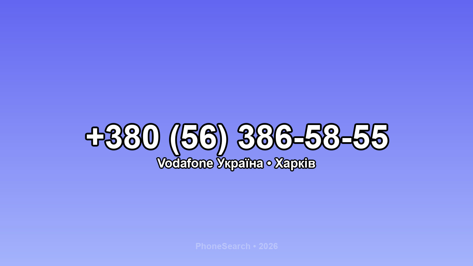 Номер +380 (56) 386-58-55 - вариант 2