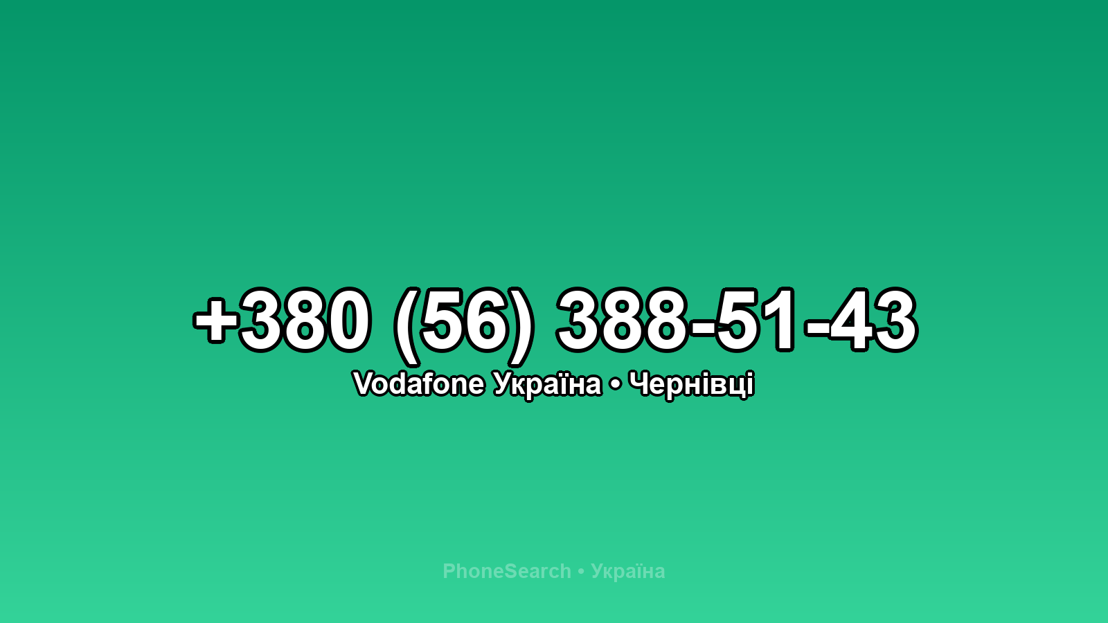 Номер +380 (56) 388-51-43 - вариант 2