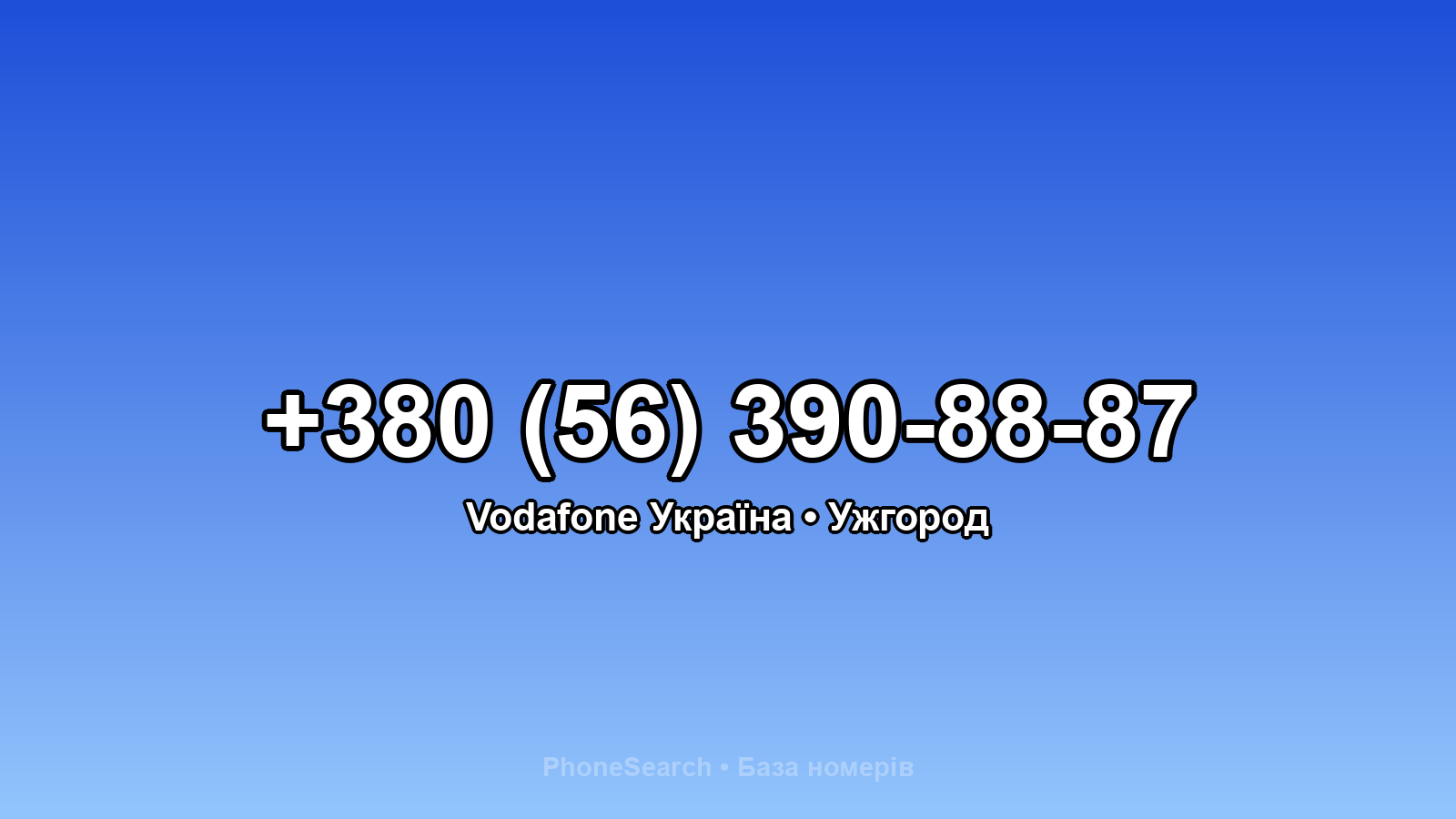 Номер +380 (56) 390-88-87 - вариант 1