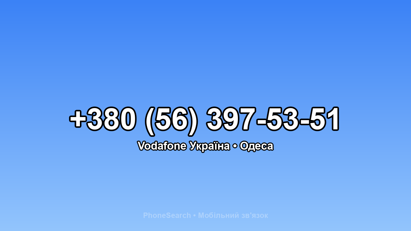 Номер +380 (56) 397-53-51 - вариант 1