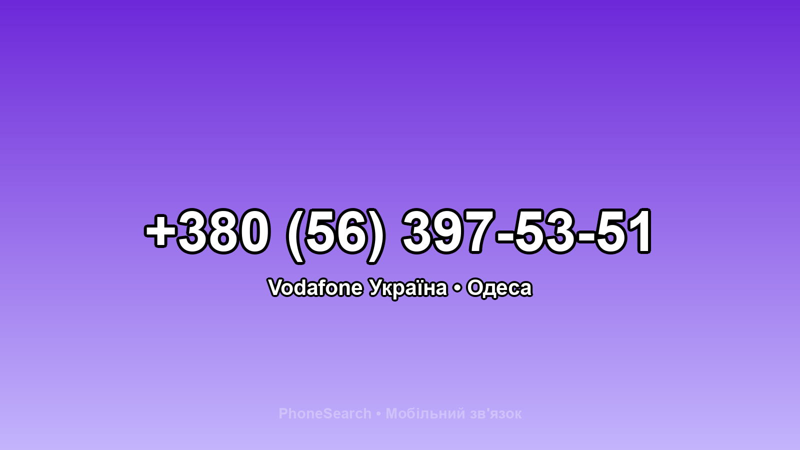 Номер +380 (56) 397-53-51 - вариант 2