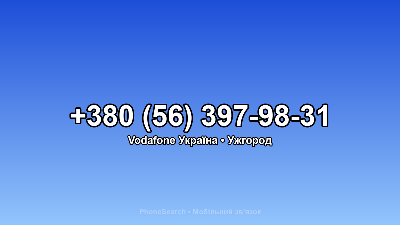 Номер +380 (56) 397-98-31 - вариант 2