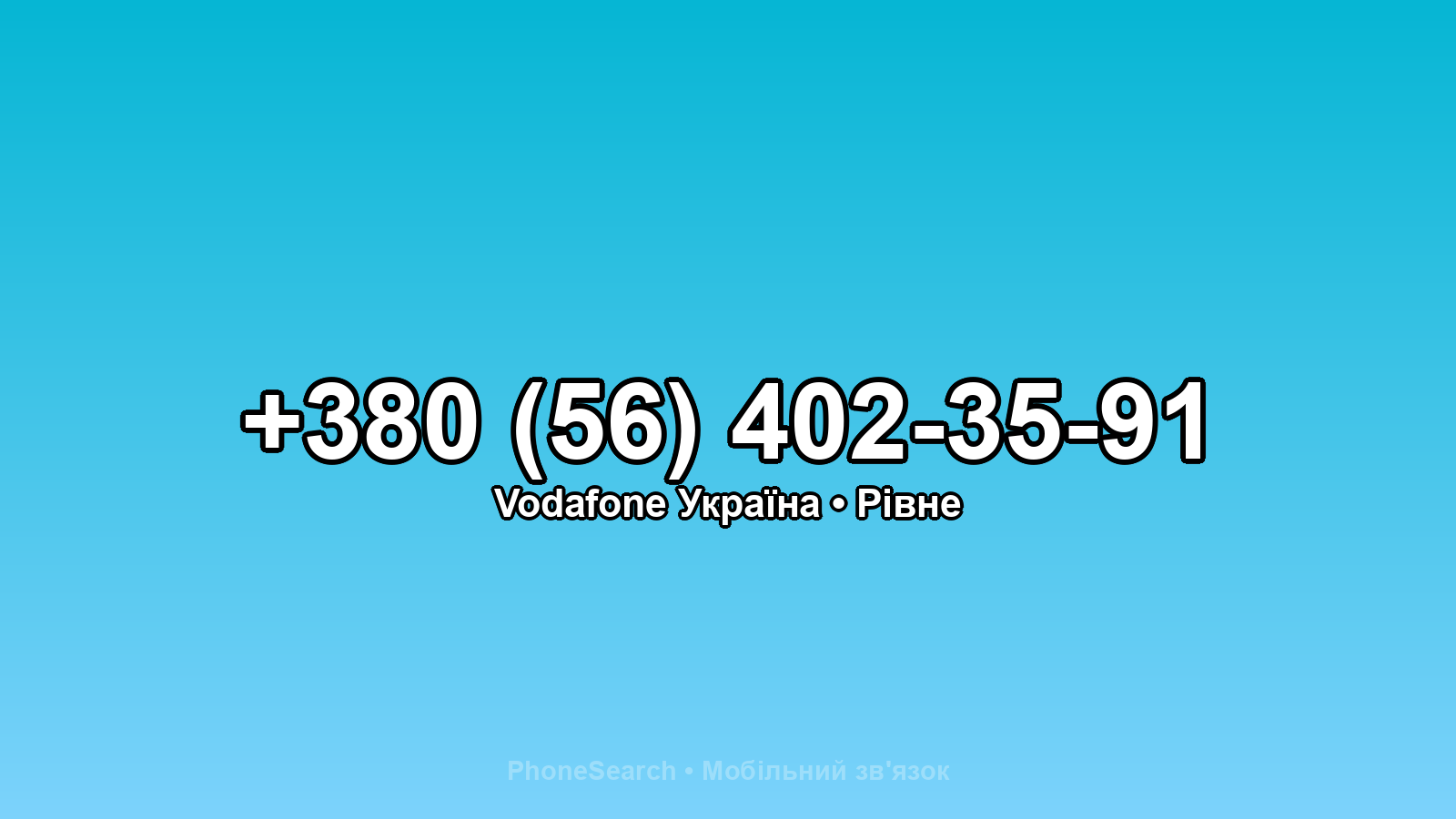 Номер +380 (56) 402-35-91 - вариант 2