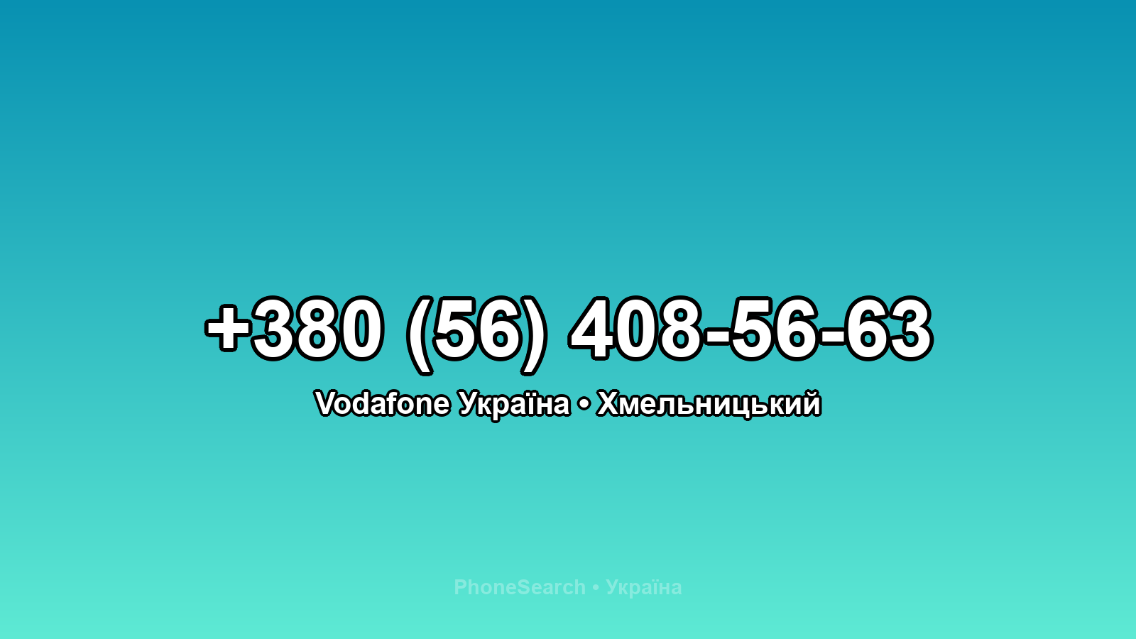 Номер +380 (56) 408-56-63 - вариант 1