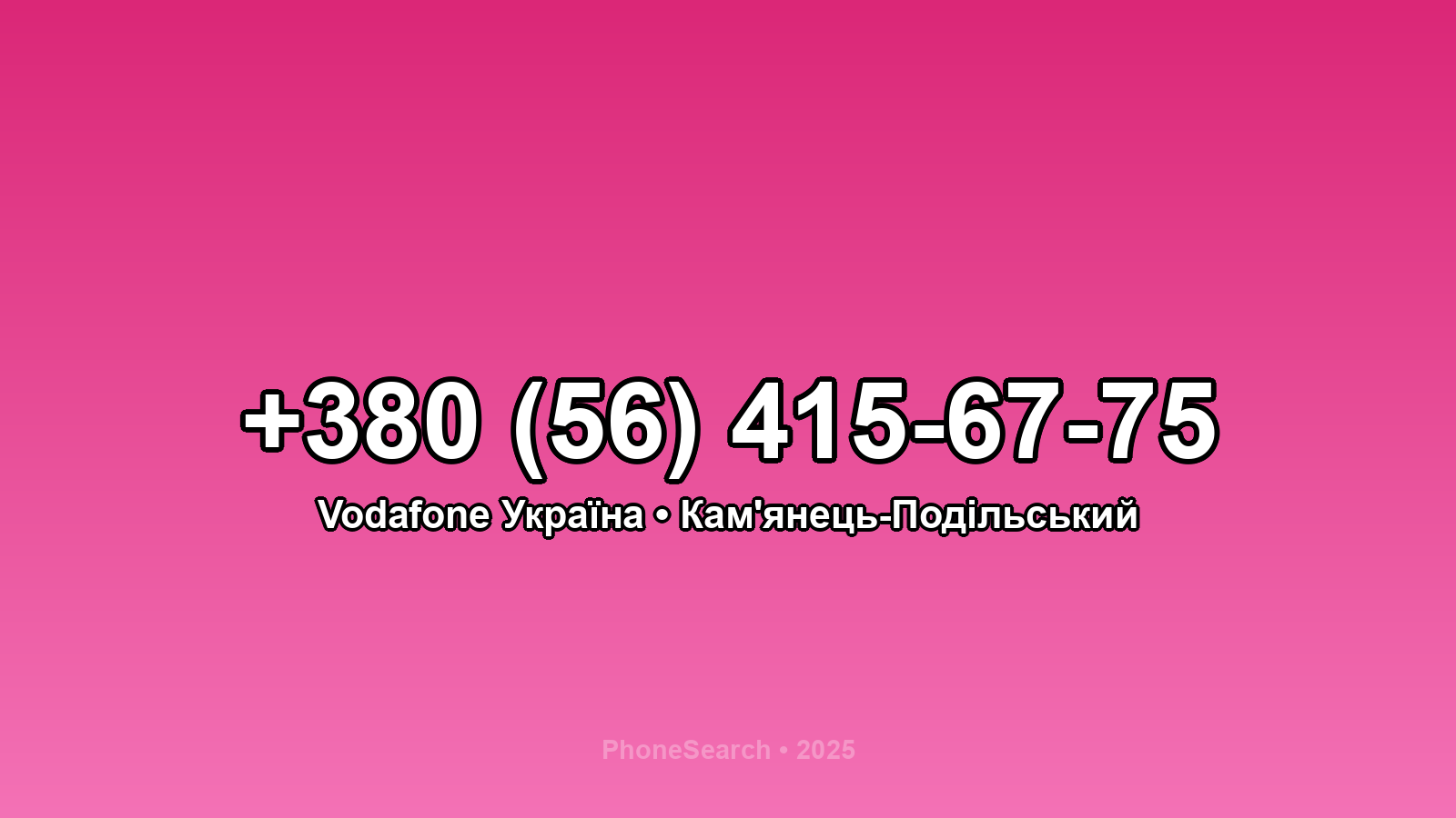 Номер +380 (56) 415-67-75 - вариант 1