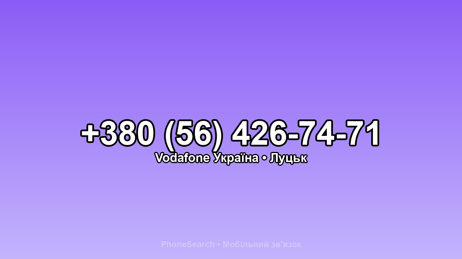 Номер +380 (56) 426-74-71 - вариант 1