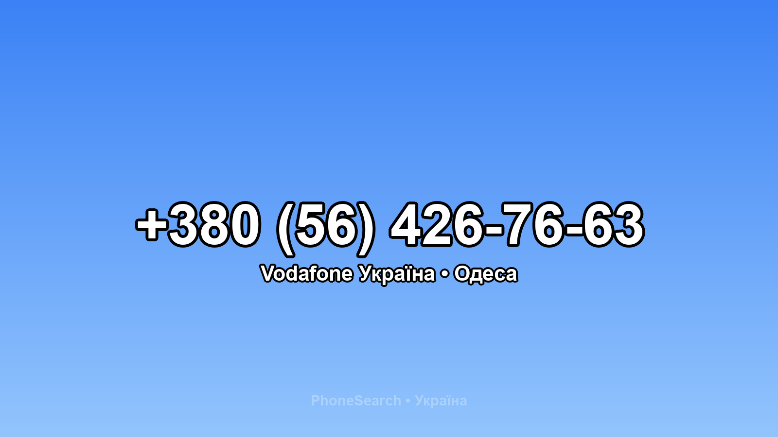 Номер +380 (56) 426-76-63 - вариант 2