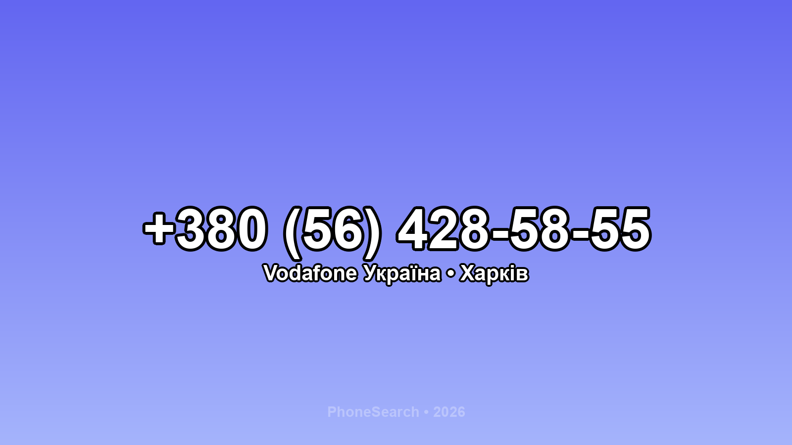 Номер +380 (56) 428-58-55 - вариант 2