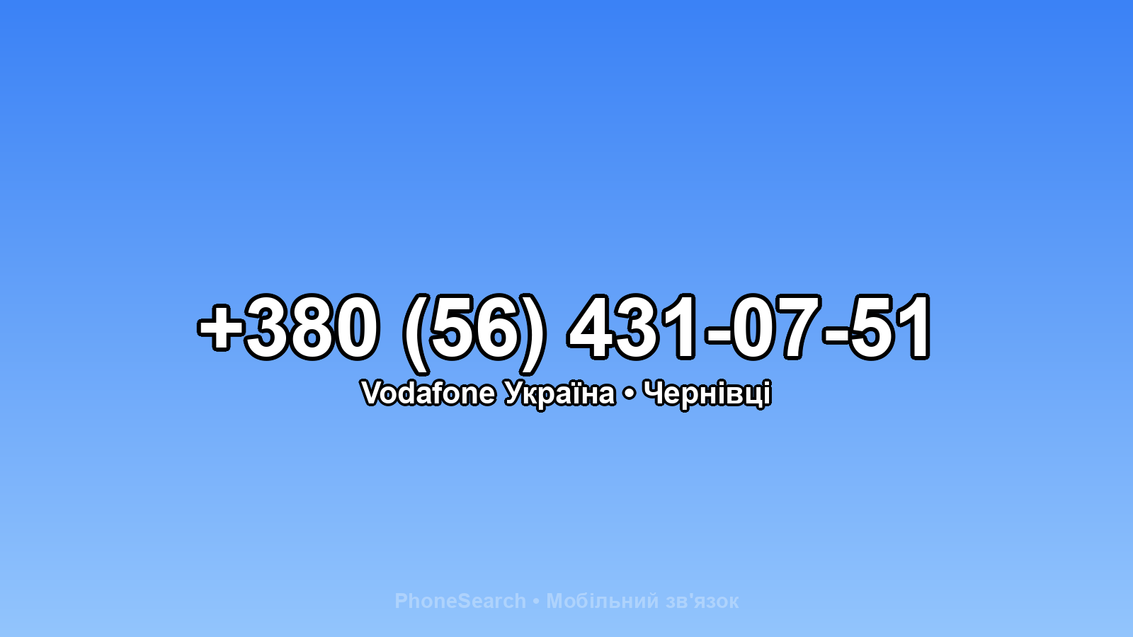 Номер +380 (56) 431-07-51 - вариант 1