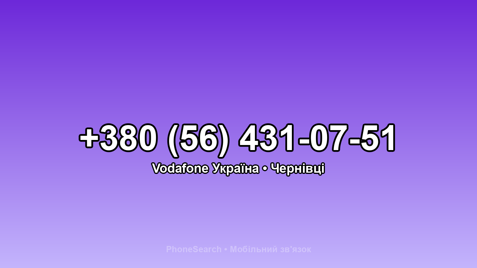 Номер +380 (56) 431-07-51 - вариант 2