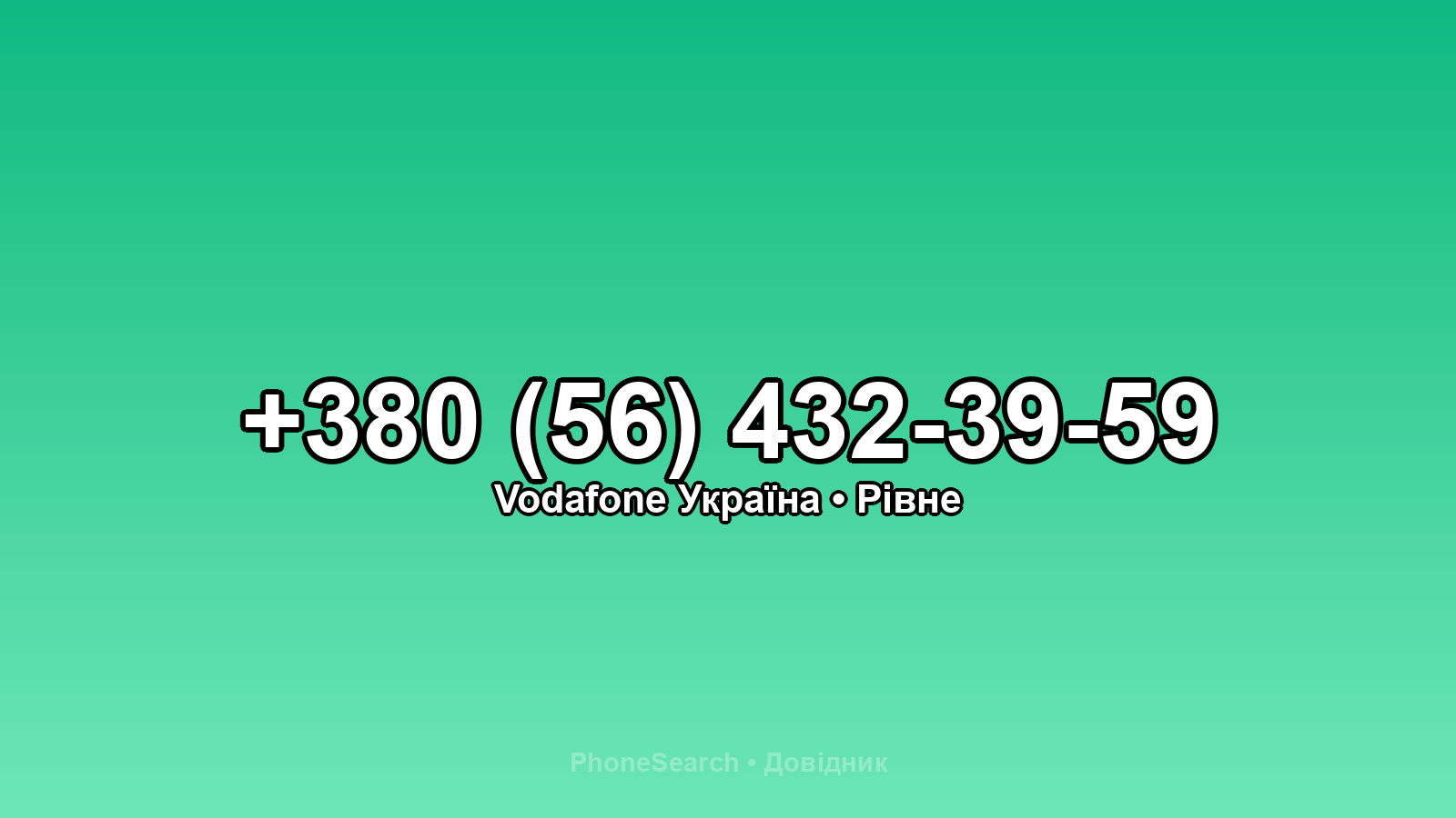 Номер +380 (56) 432-39-59 - вариант 2