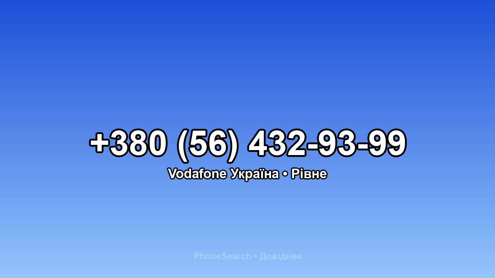 Номер +380 (56) 432-93-99 - вариант 2