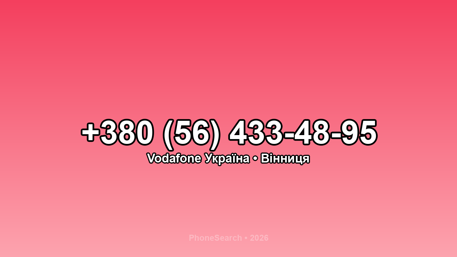 Номер +380 (56) 433-48-95 - вариант 2