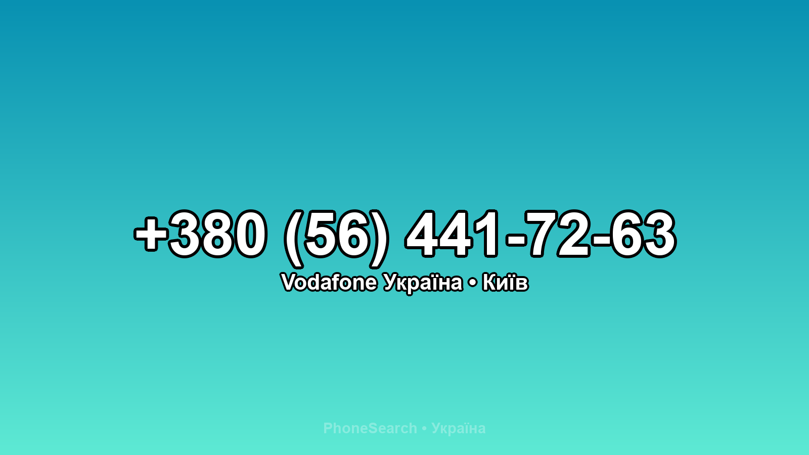 Номер +380 (56) 441-72-63 - вариант 1