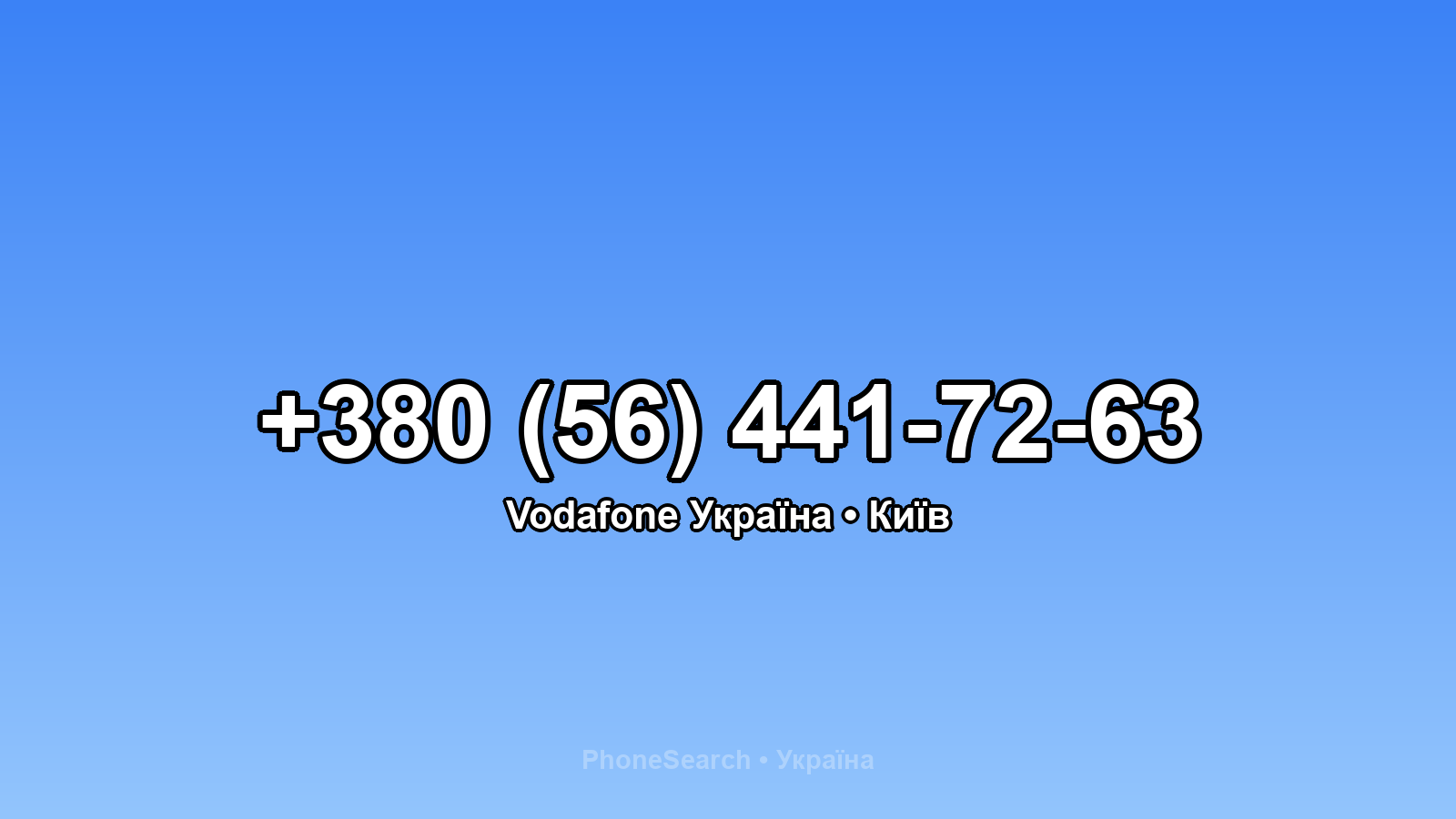 Номер +380 (56) 441-72-63 - вариант 2
