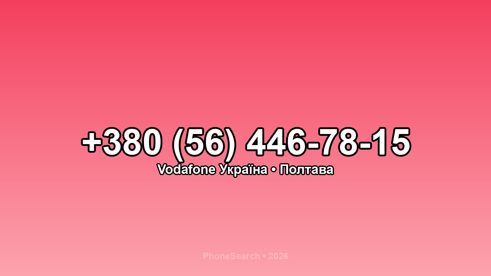 Номер +380 (56) 446-78-15 - вариант 1