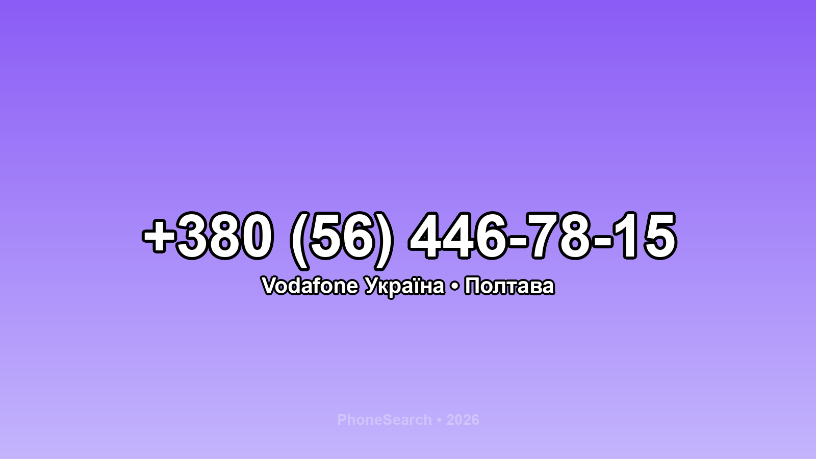 Номер +380 (56) 446-78-15 - вариант 2