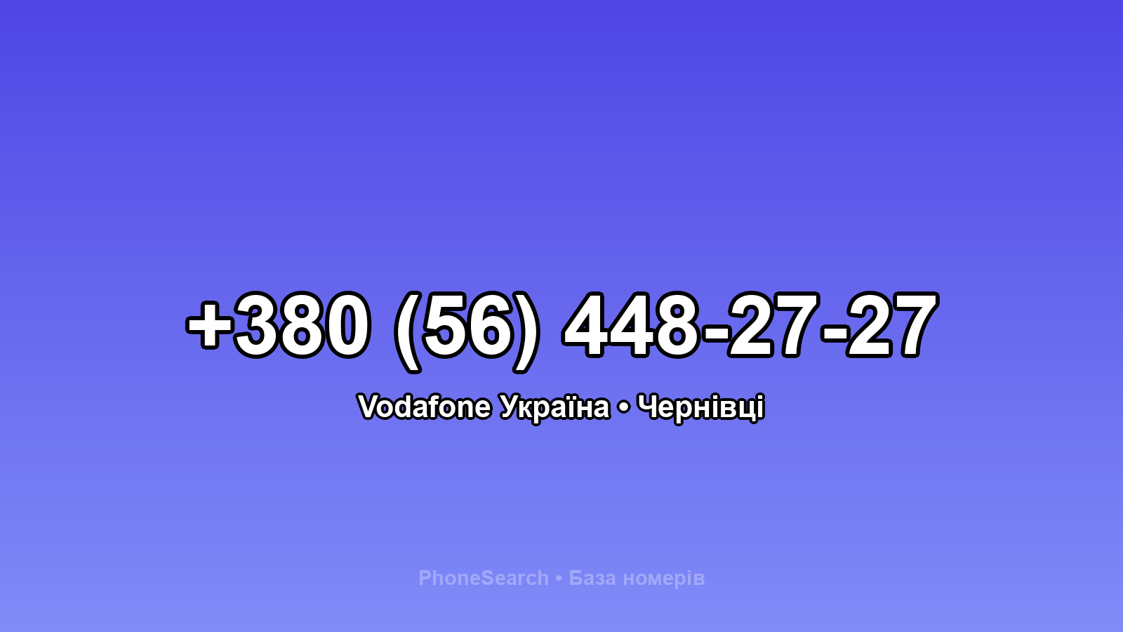 Номер +380 (56) 448-27-27 - вариант 1
