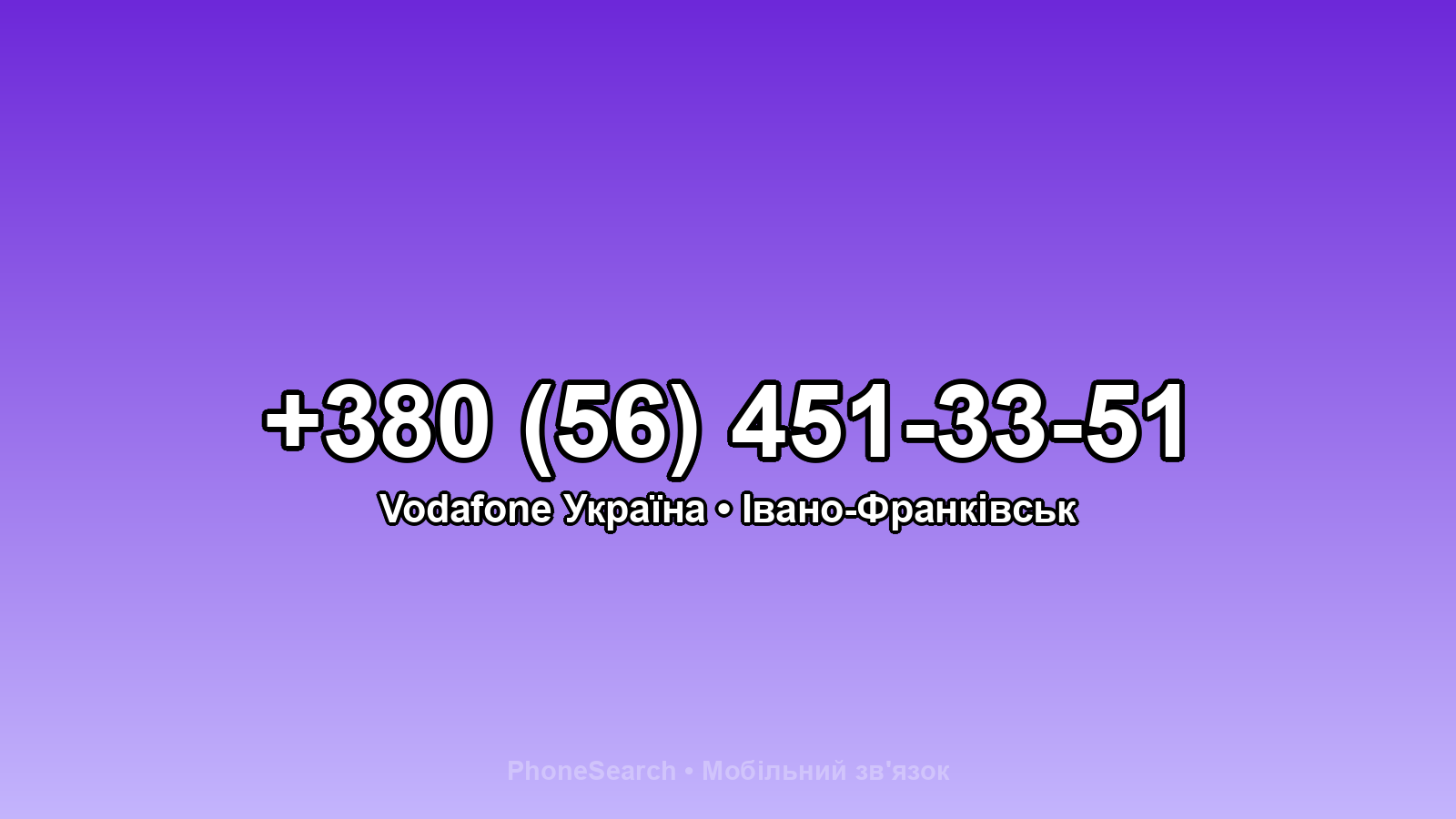 Номер +380 (56) 451-33-51 - вариант 2