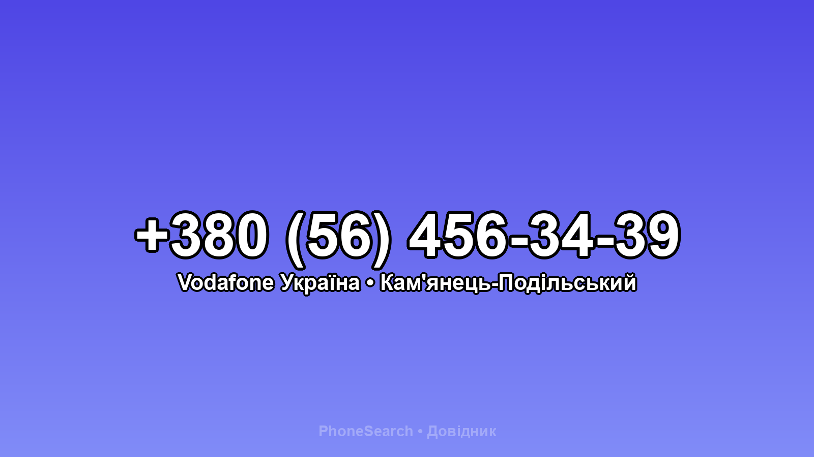 Номер +380 (56) 456-34-39 - вариант 2