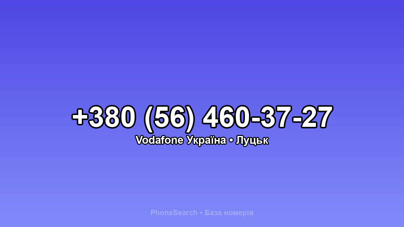 Номер +380 (56) 460-37-27 - вариант 1