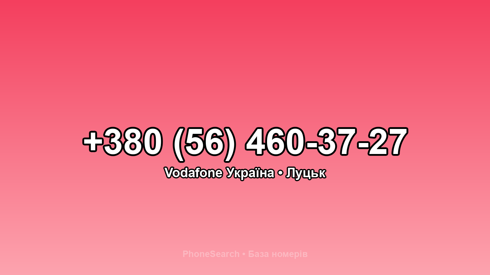 Номер +380 (56) 460-37-27 - вариант 2