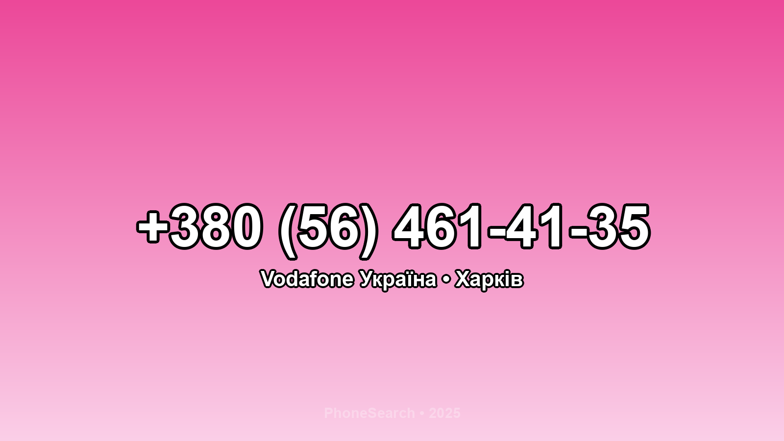 Номер +380 (56) 461-41-35 - вариант 2