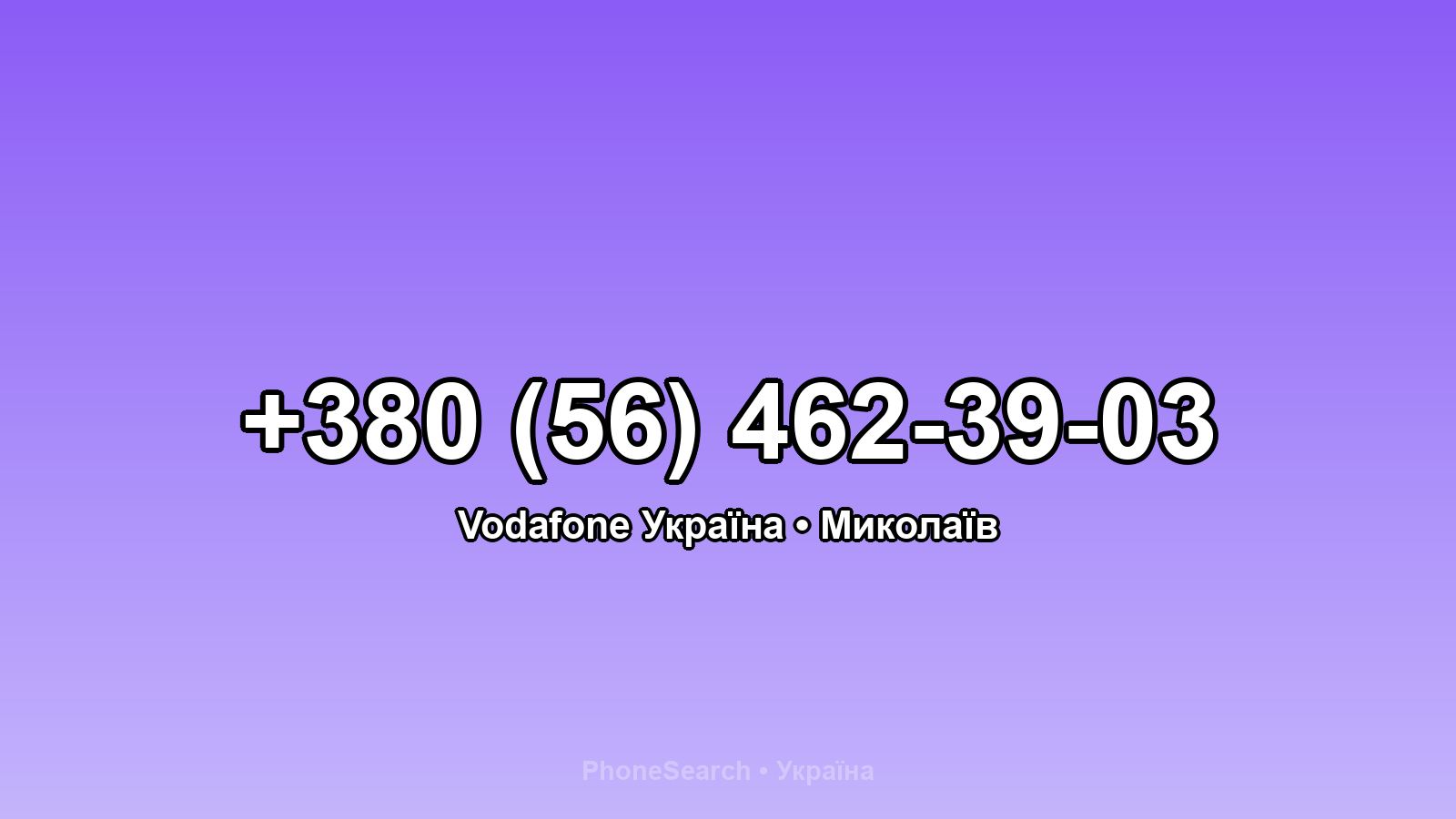 Номер +380 (56) 462-39-03 - вариант 1