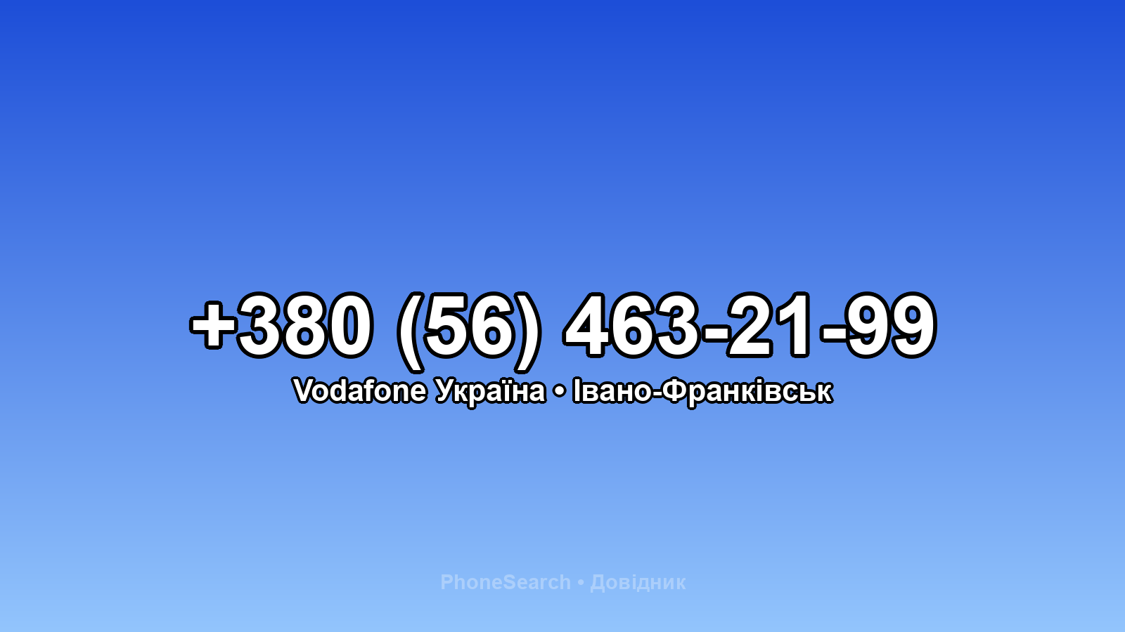 Номер +380 (56) 463-21-99 - вариант 2