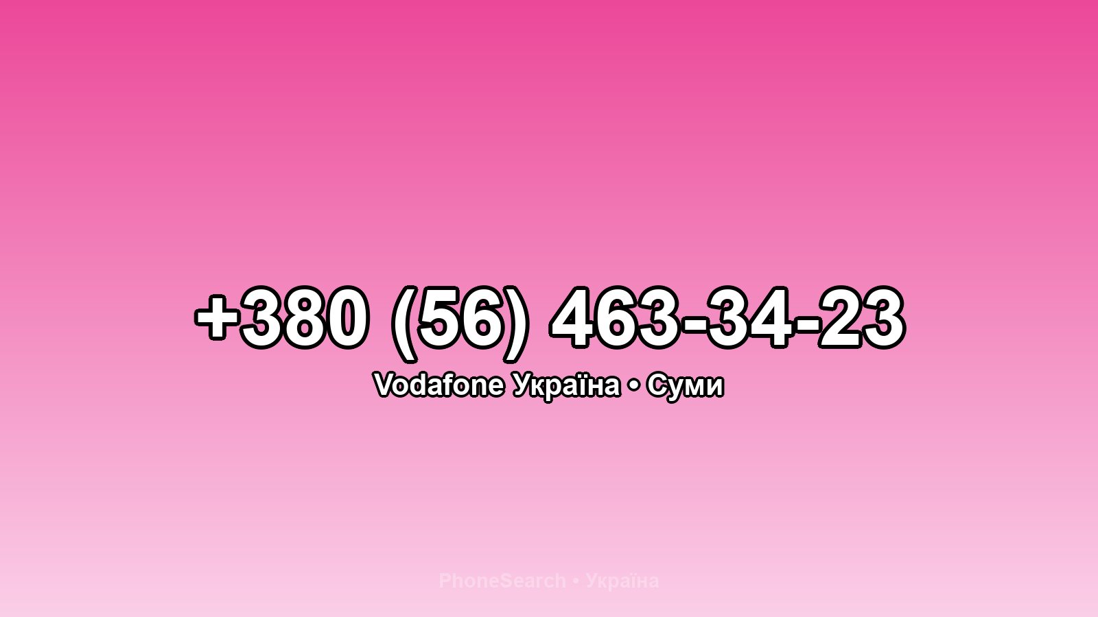 Номер +380 (56) 463-34-23 - вариант 1