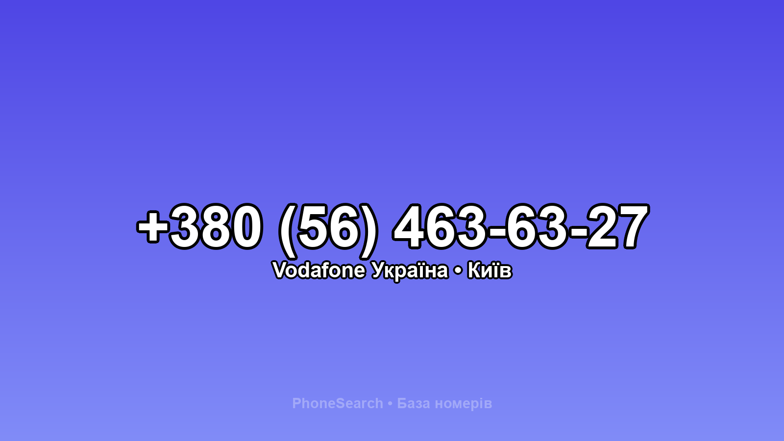 Номер +380 (56) 463-63-27 - вариант 1