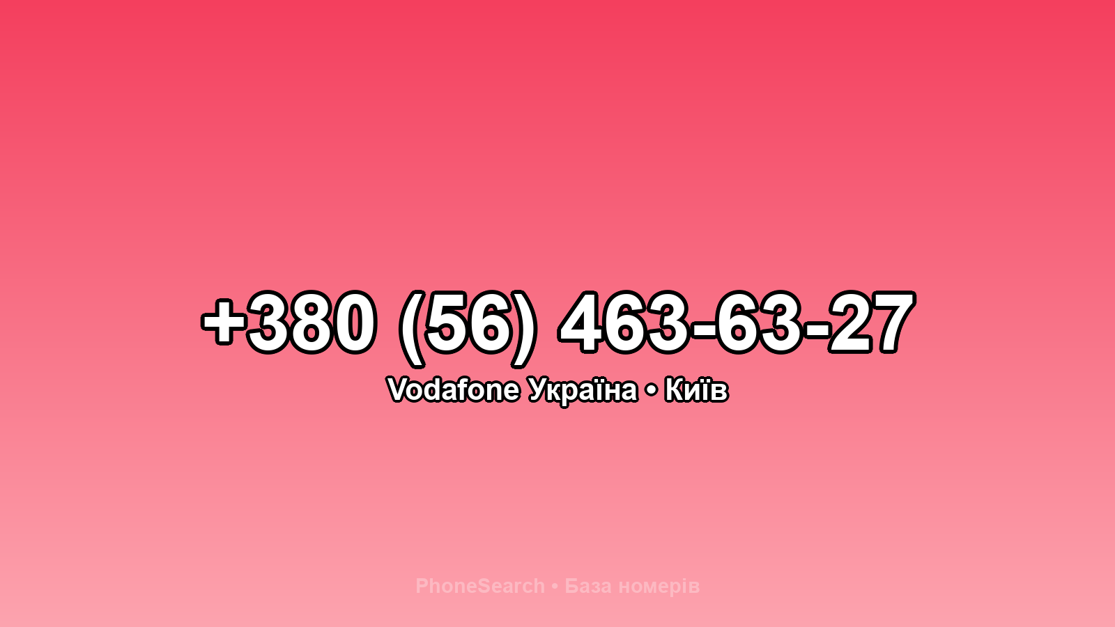 Номер +380 (56) 463-63-27 - вариант 2