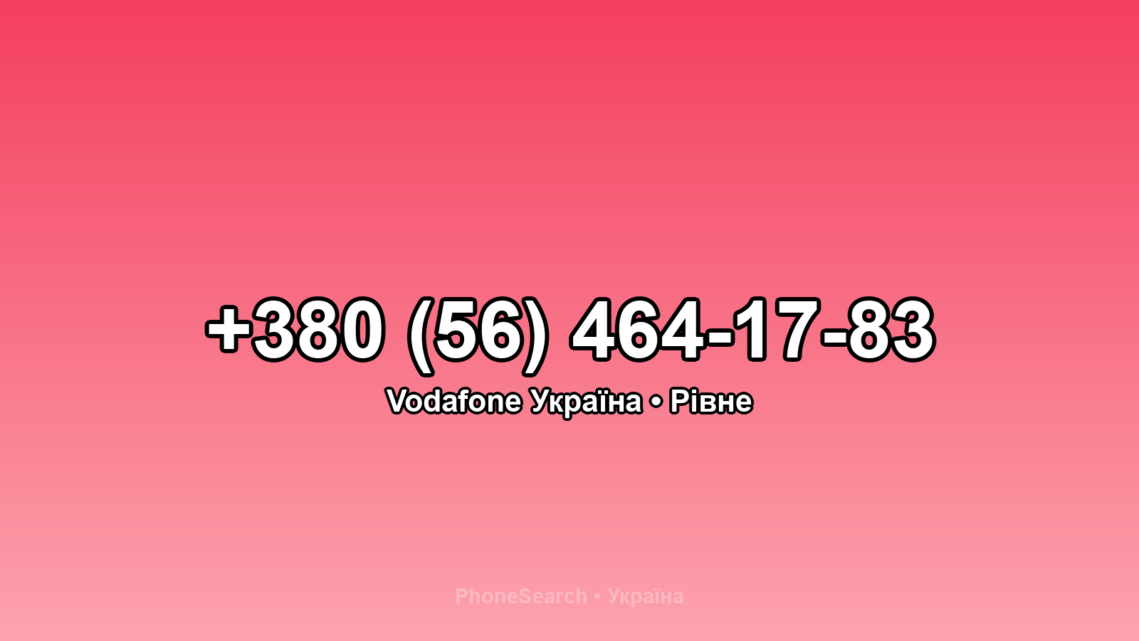 Номер +380 (56) 464-17-83 - вариант 1