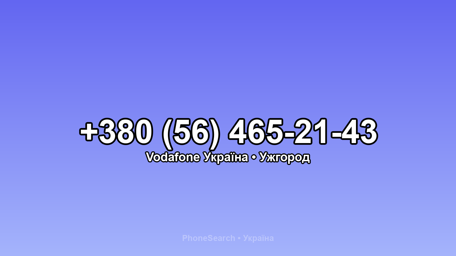 Номер +380 (56) 465-21-43 - вариант 1