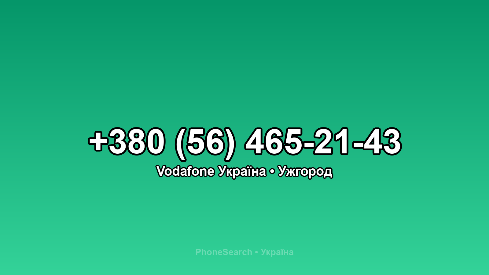 Номер +380 (56) 465-21-43 - вариант 2