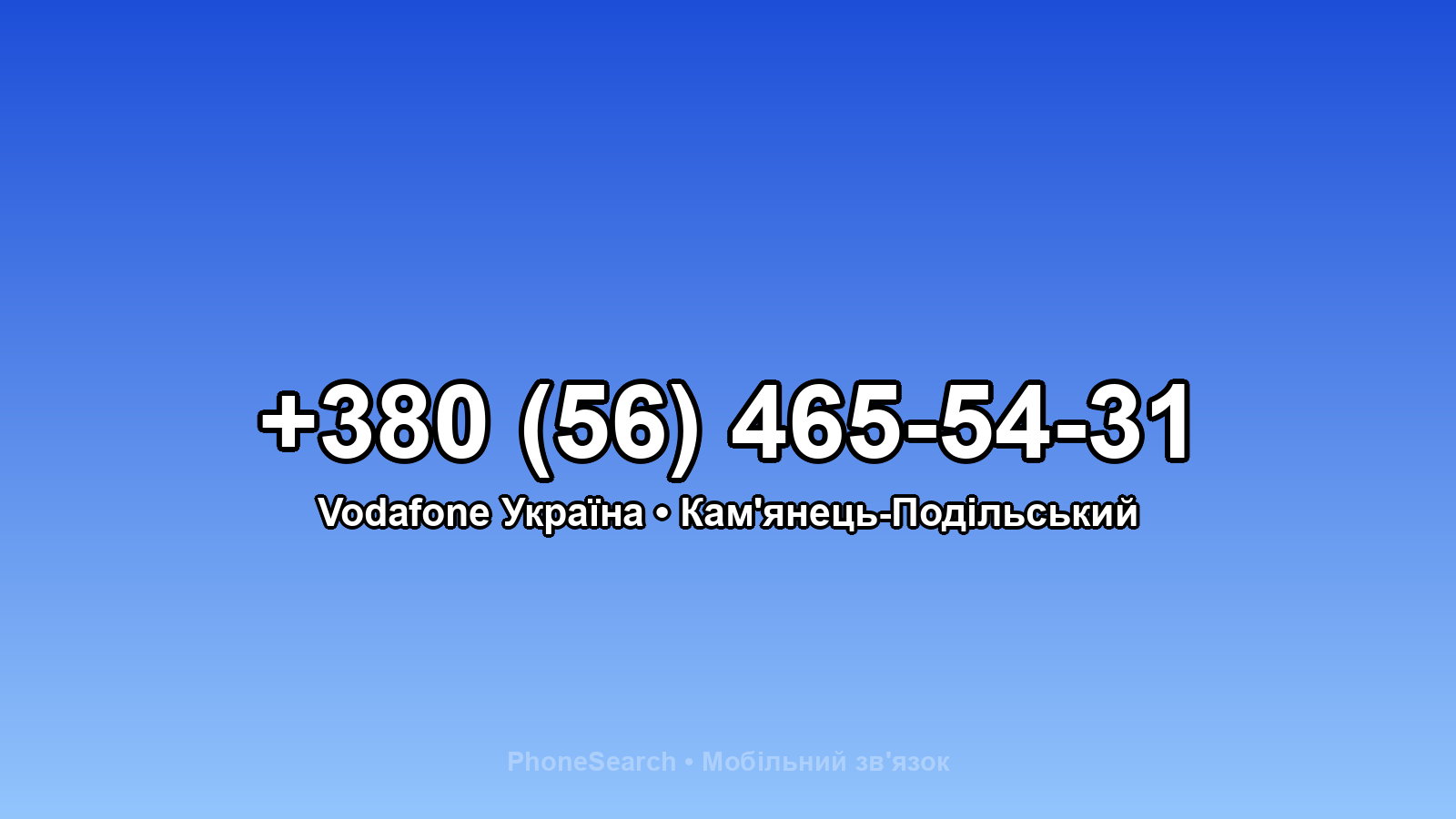 Номер +380 (56) 465-54-31 - вариант 2