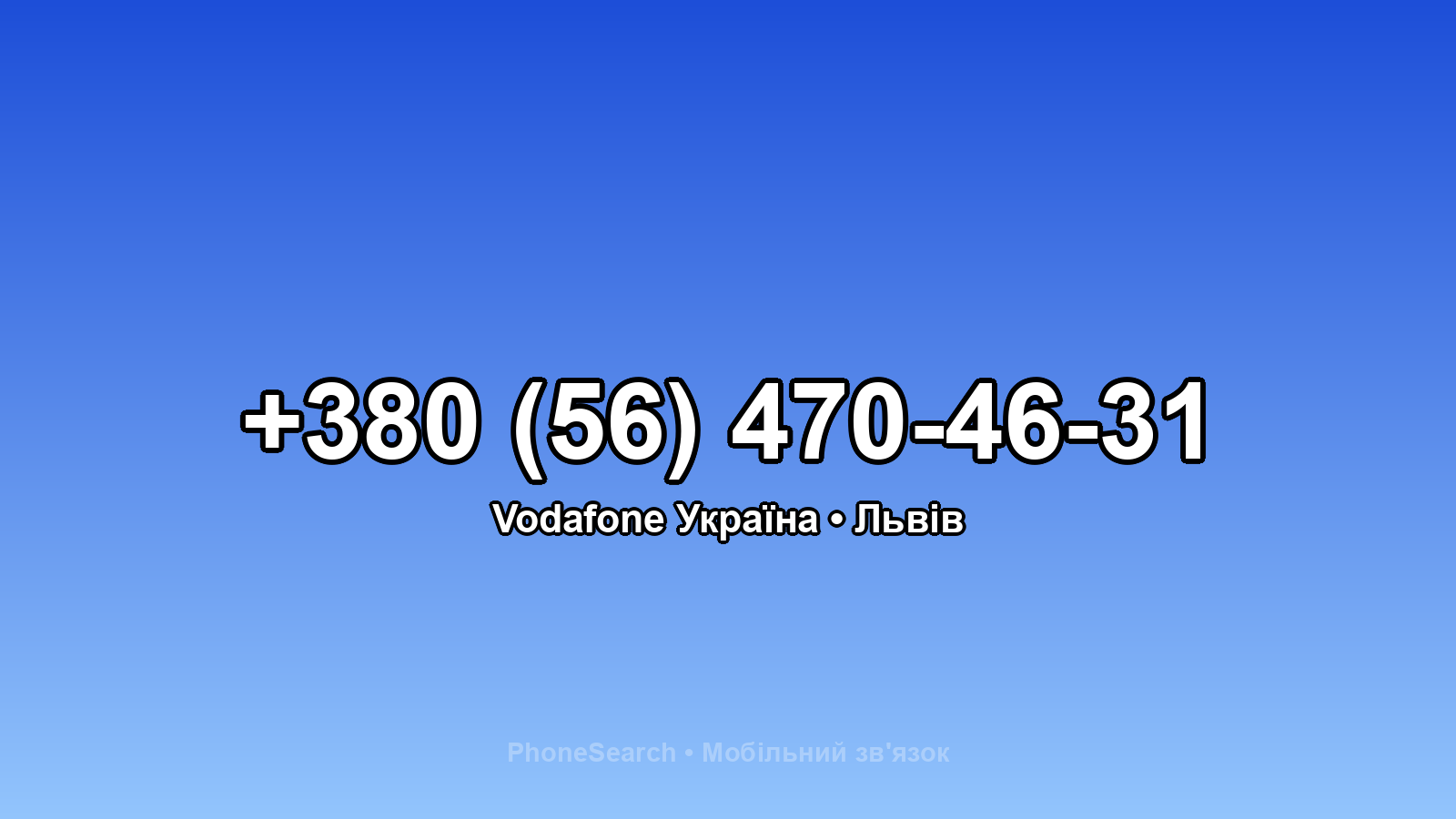 Номер +380 (56) 470-46-31 - вариант 2