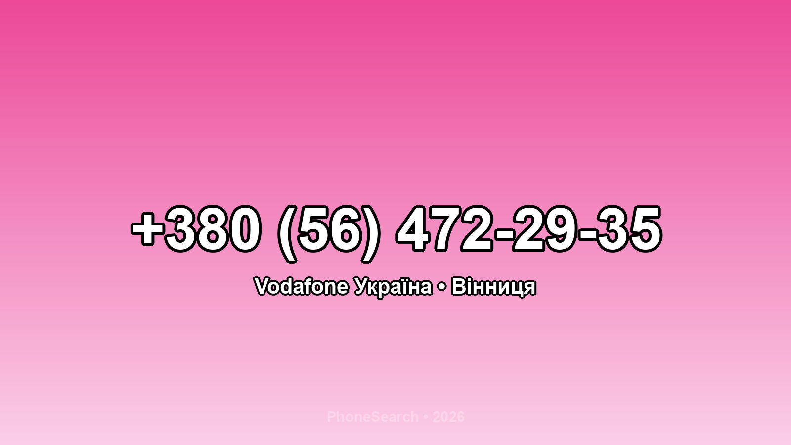 Номер +380 (56) 472-29-35 - вариант 2
