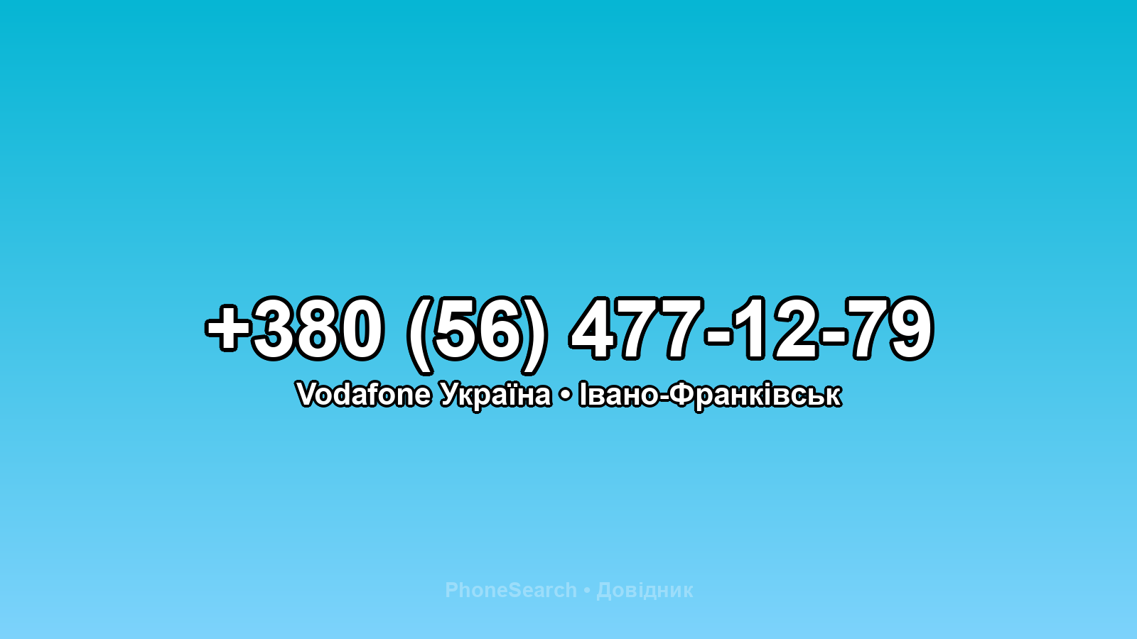 Номер +380 (56) 477-12-79 - вариант 1