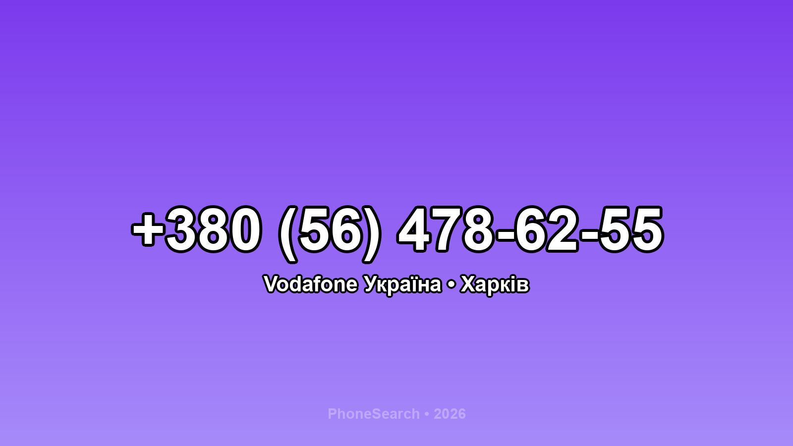 Номер +380 (56) 478-62-55 - вариант 1