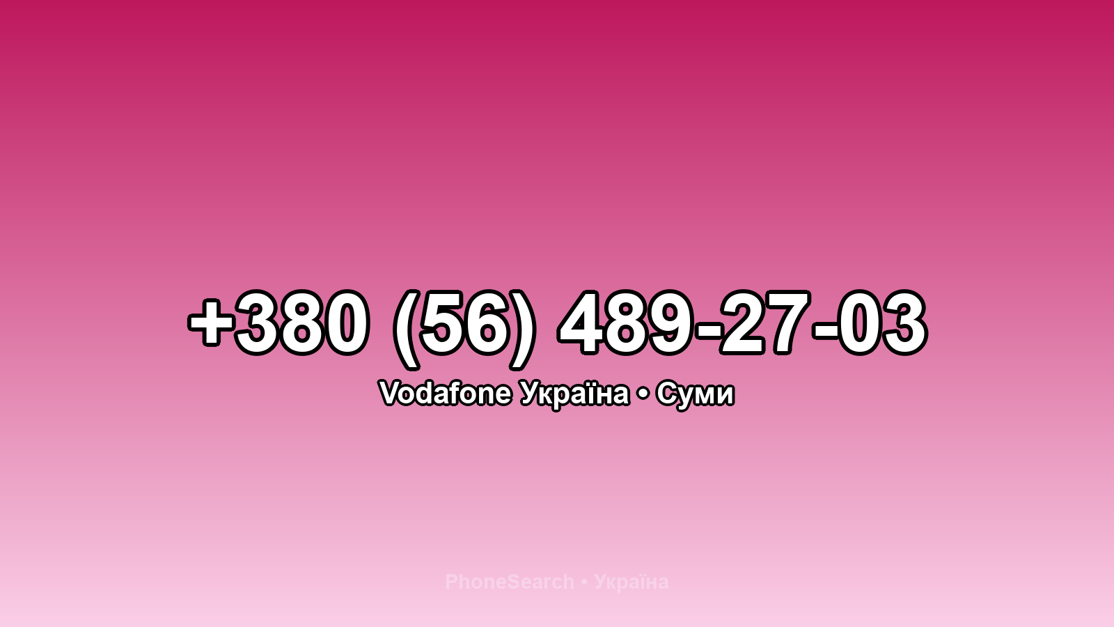 Номер +380 (56) 489-27-03 - вариант 2